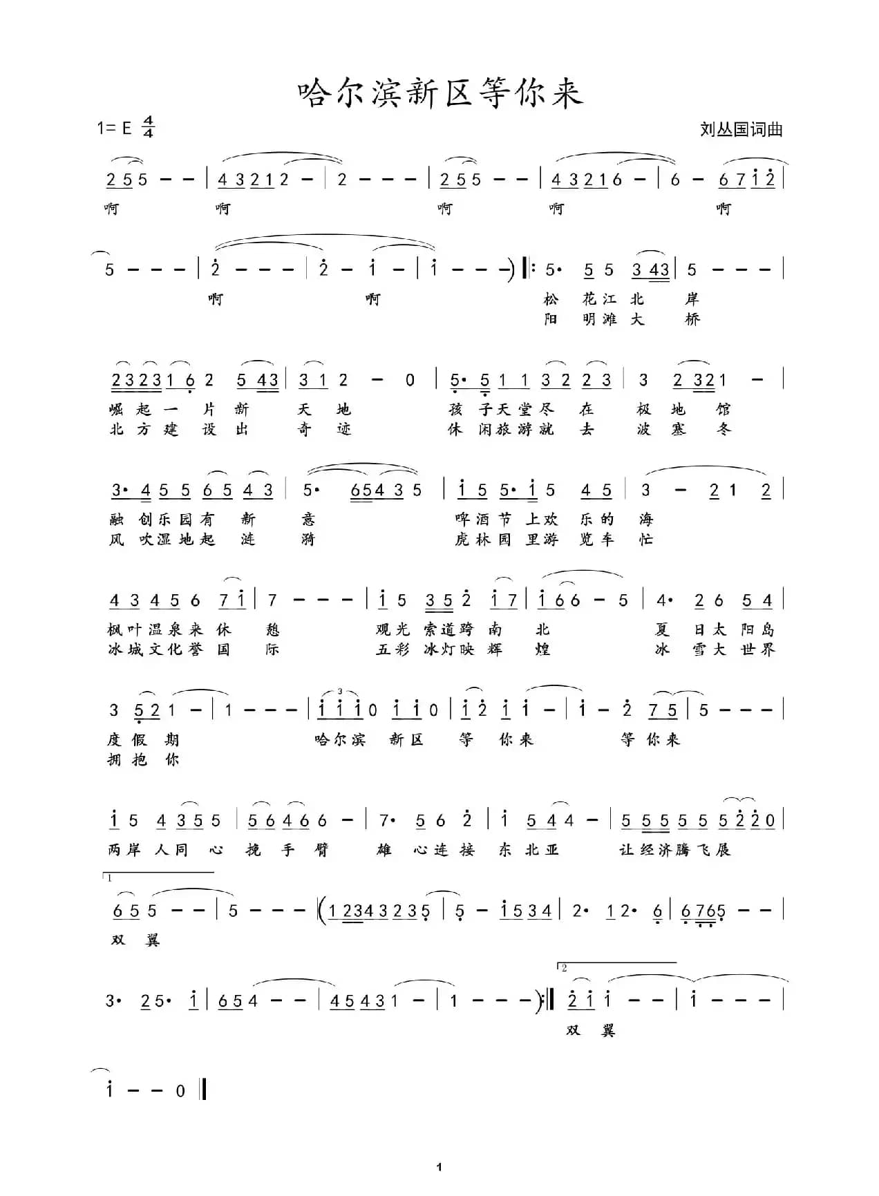 哈尔滨新区等你来