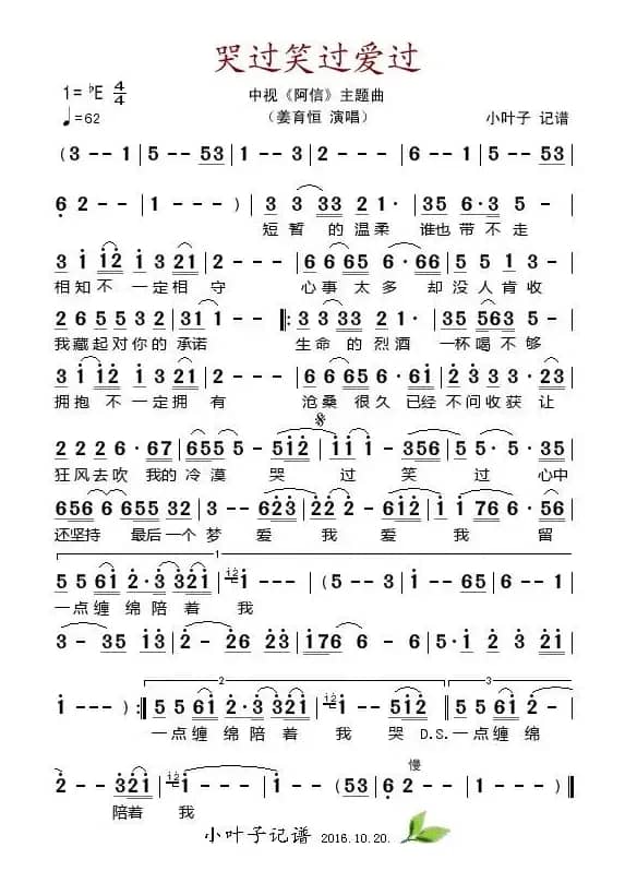 哭过笑过爱过（中视《阿信》主题曲）