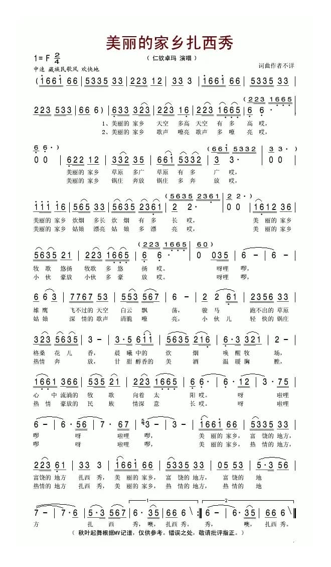 美丽的家乡扎西秀