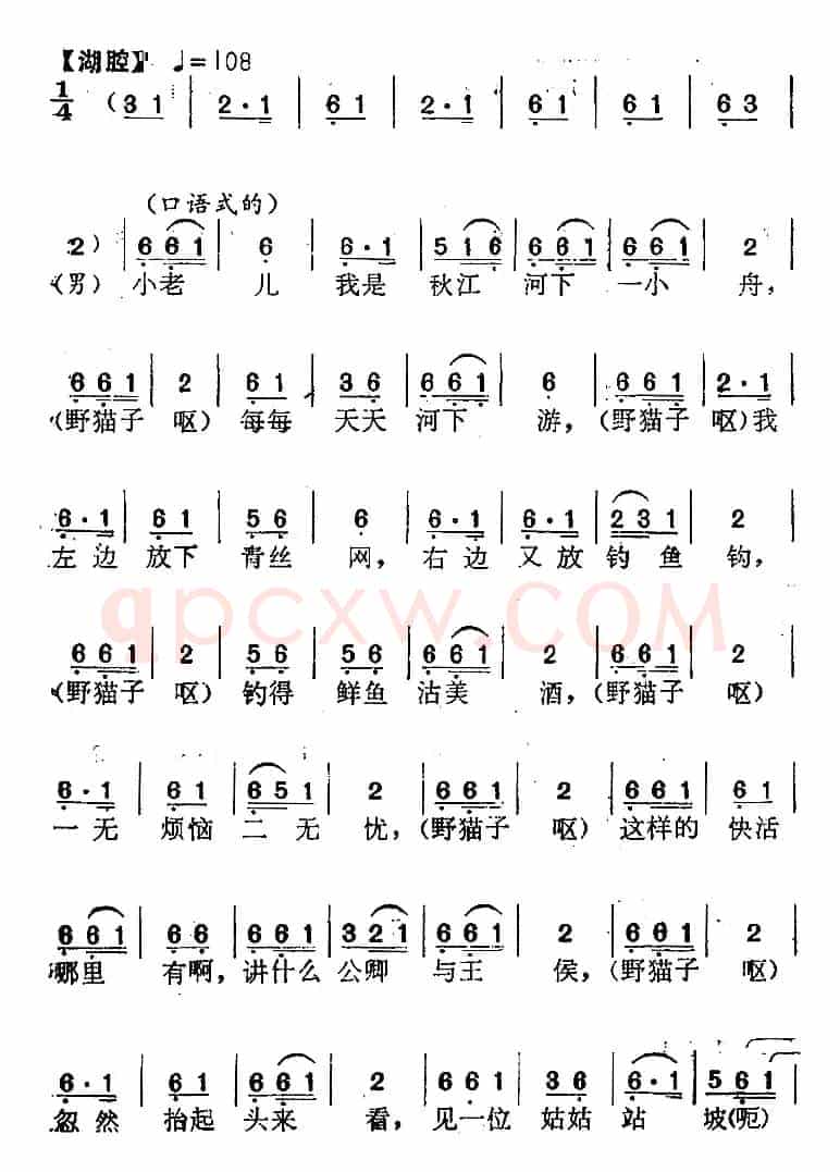 [南阳大曲调子]秋江