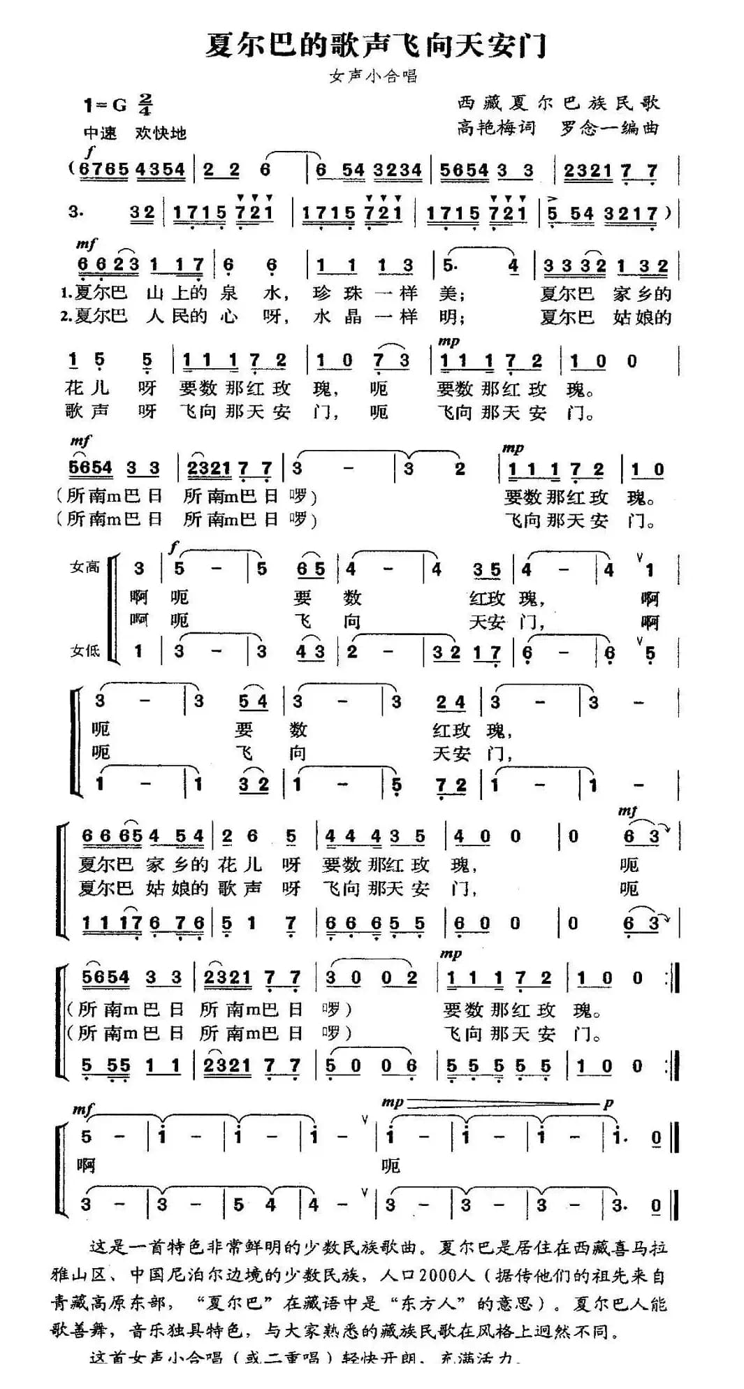 夏尔巴的歌声飞向天安门