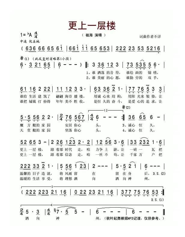 更上一层楼（祖海演唱版）