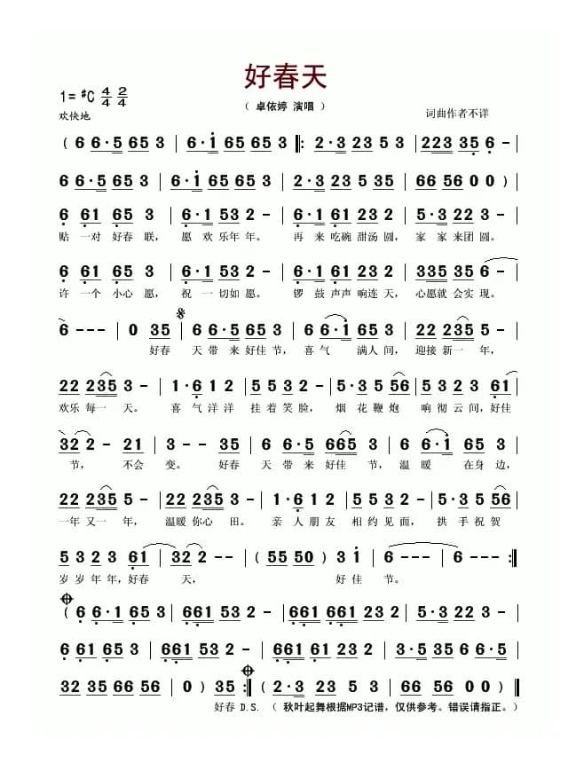 好春天