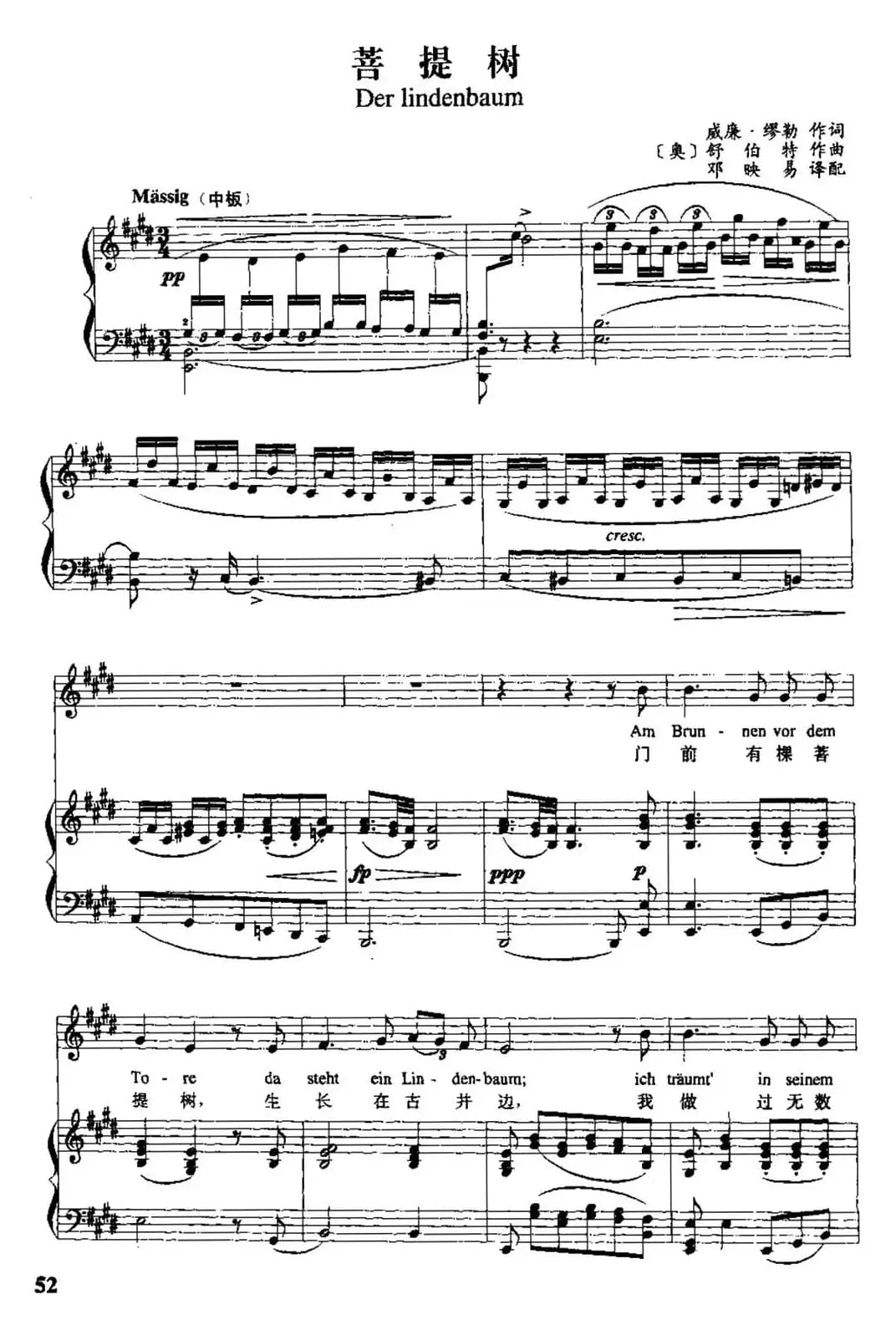 [奥]菩提树（中外文对照版、正谱、邓映易译配版）