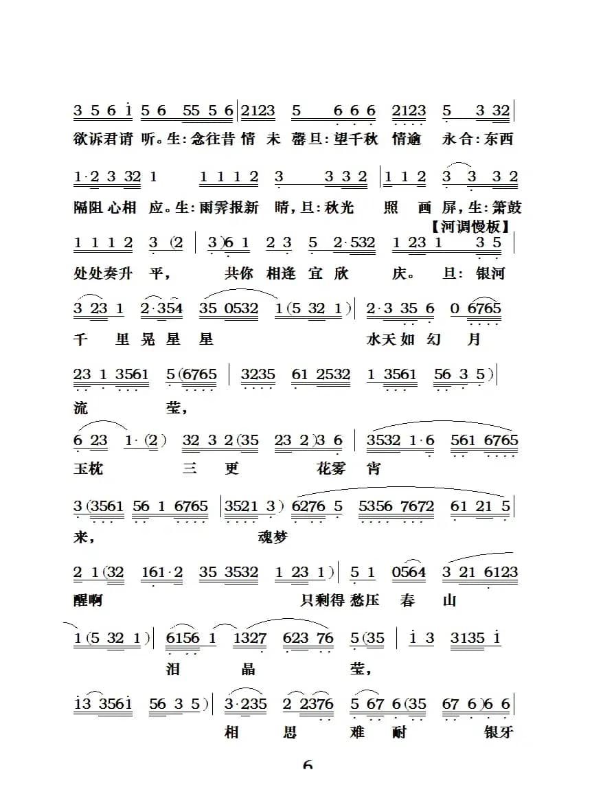 [粤曲]七夕银河会
