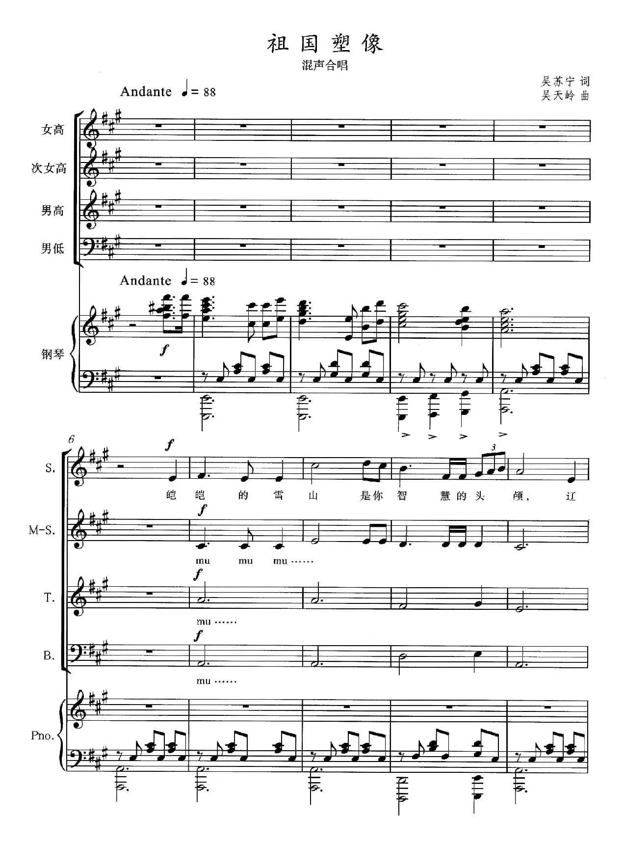 祖国塑像（正谱）