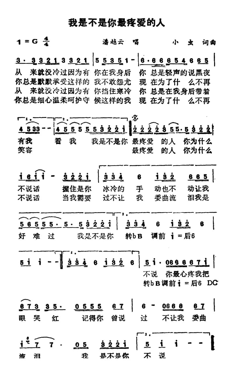 我是不是你最疼爱的人