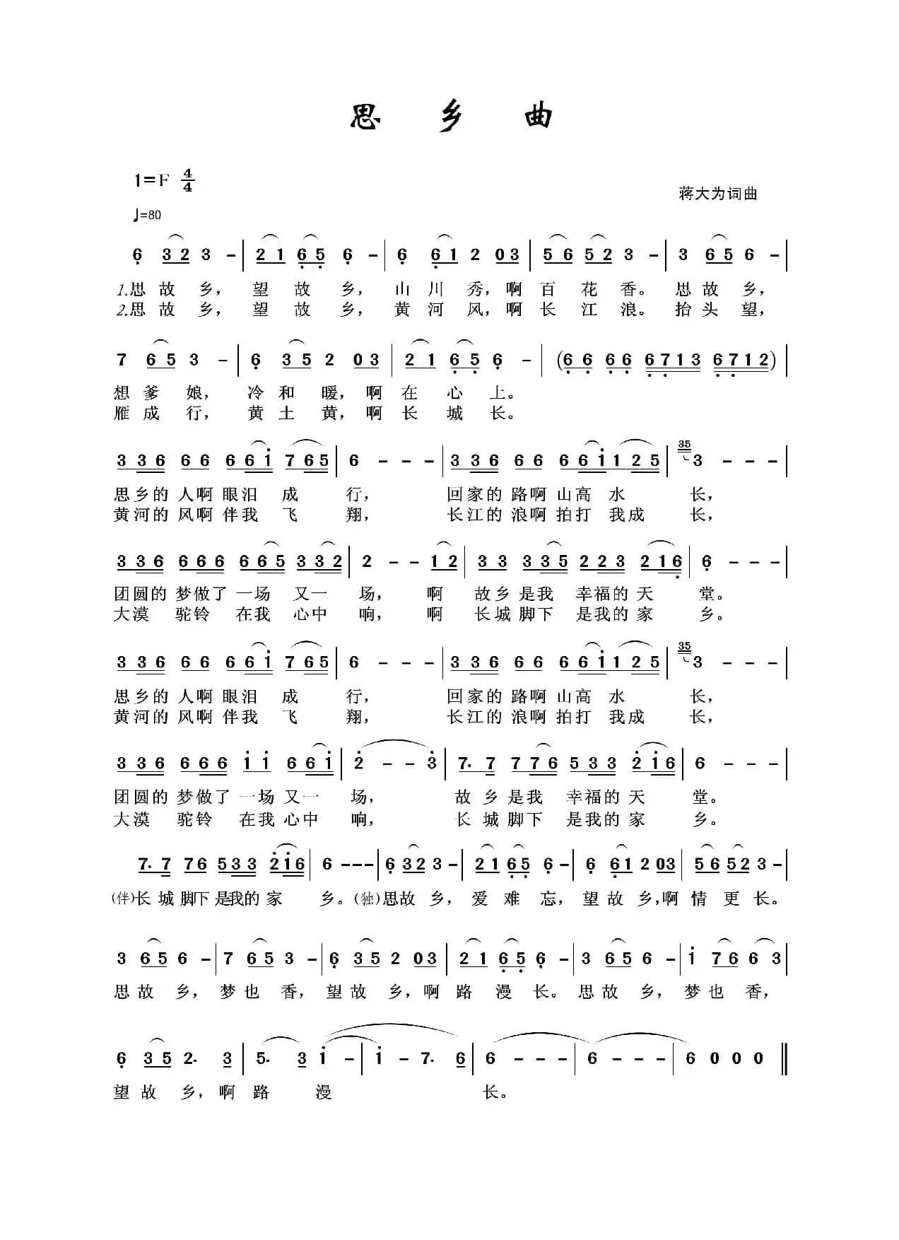 思乡曲（蒋大为 词曲）