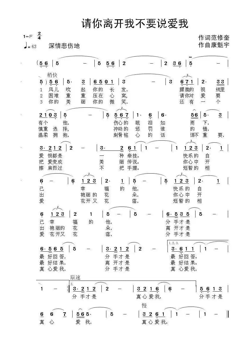 请你离开我不要说爱我