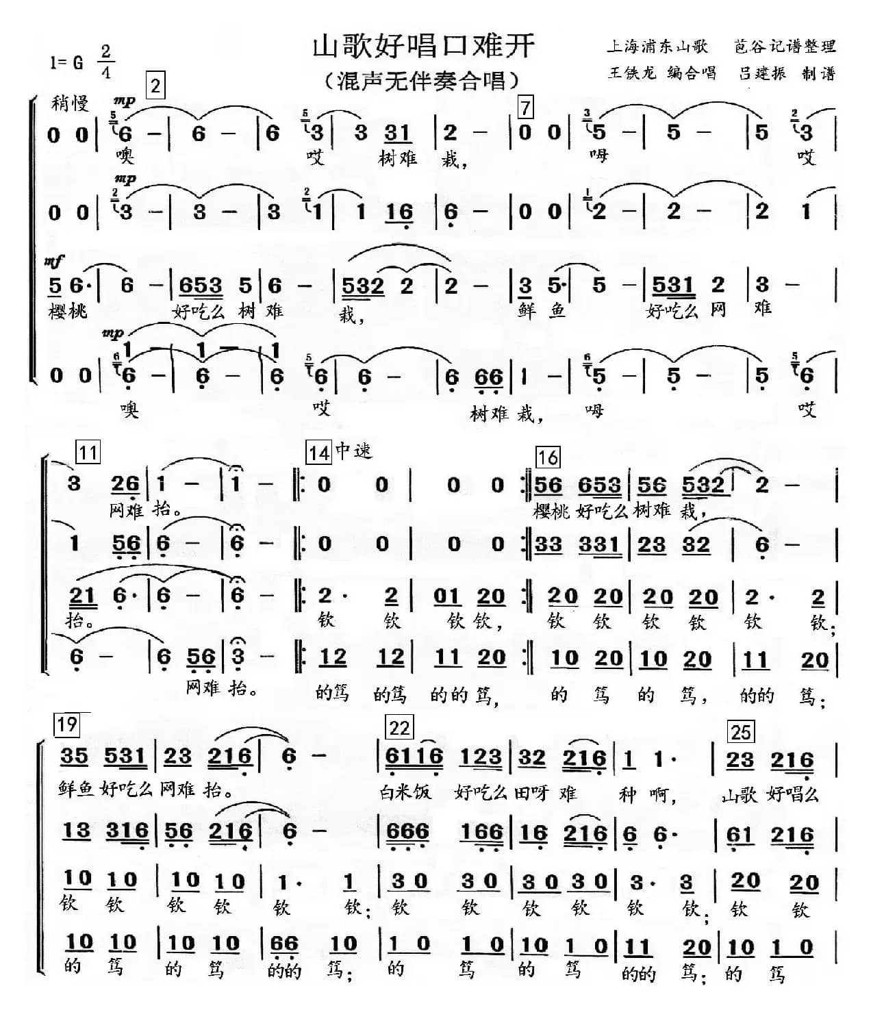 山歌好唱口难开（上海 浦东山歌）