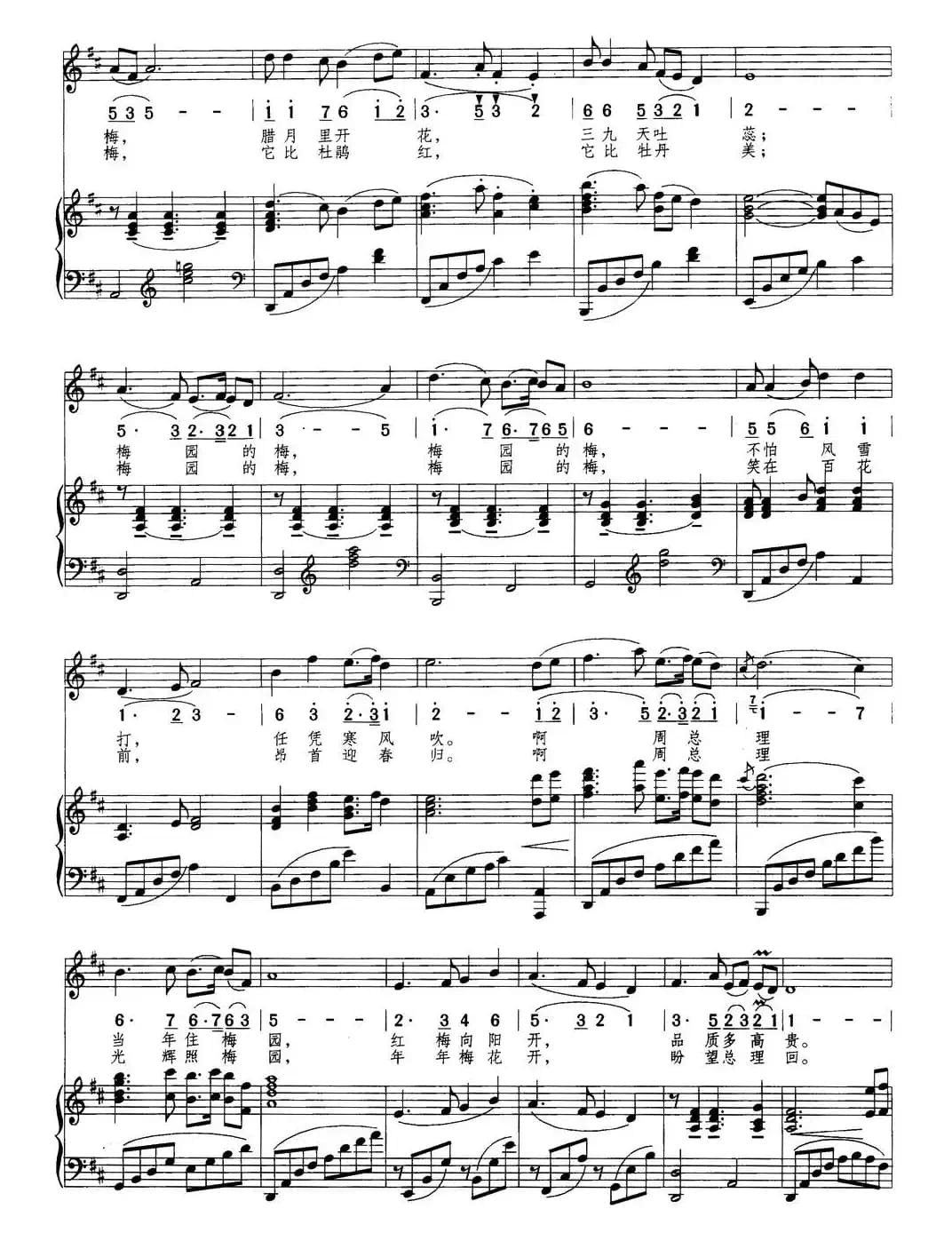 我爱梅园梅（正谱）