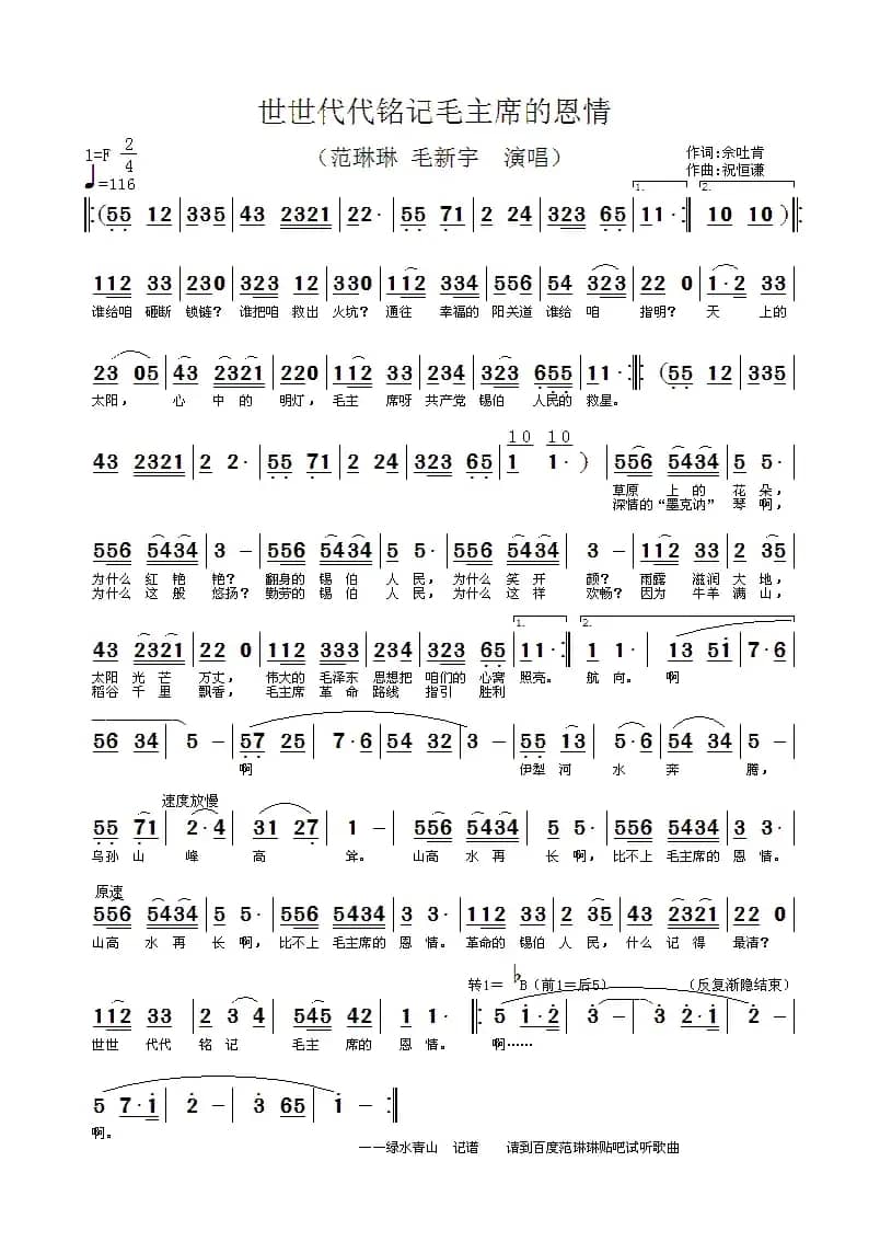 世世代代铭记毛主席的恩情