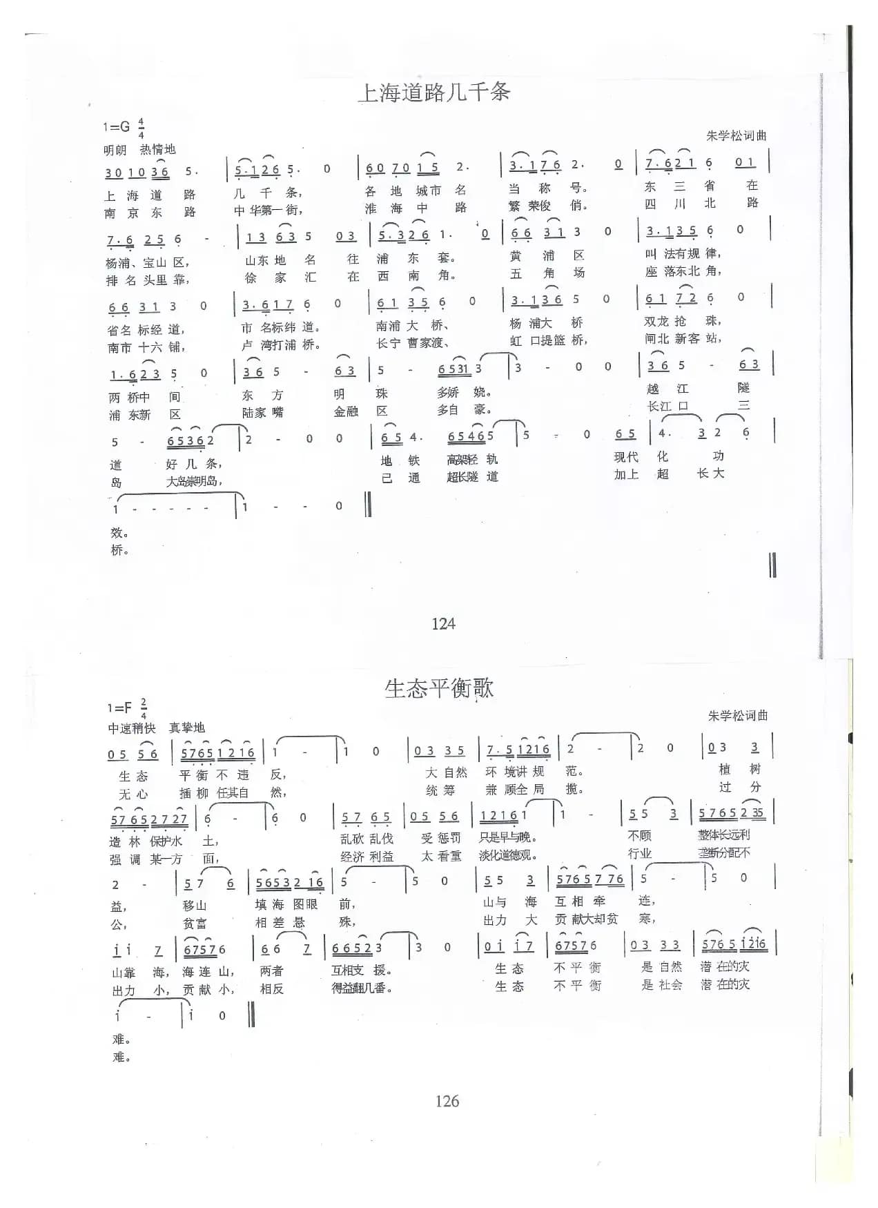 上海道路几千条   ； 生态平衡歌