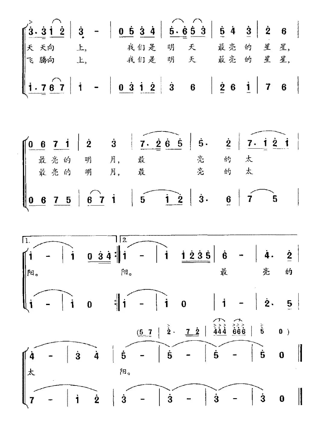 共和国的孩子（合唱）