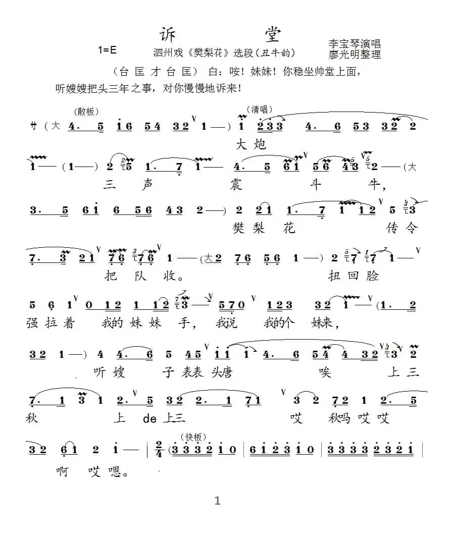 [泗州戏]诉堂（《樊梨花》选段）