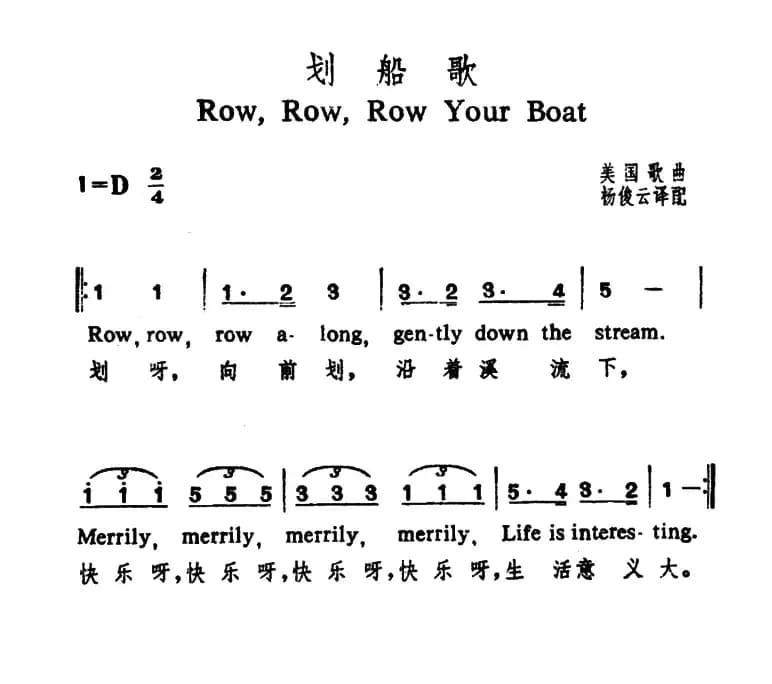 [美]划船歌（中英文对照）