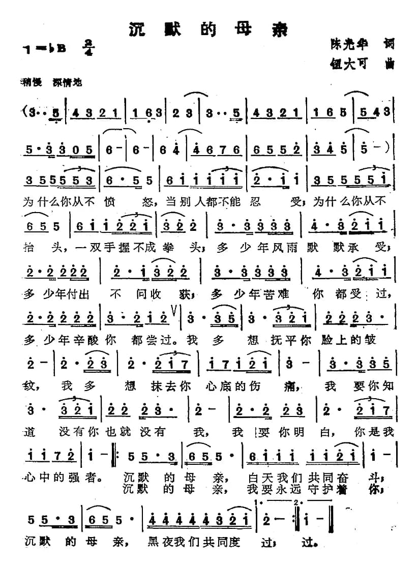 苏芮演唱金曲:沉默的母亲