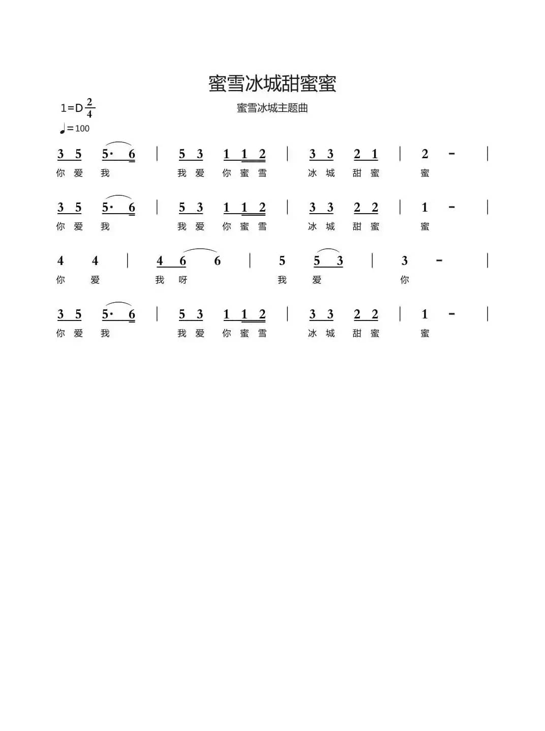 蜜雪冰城甜蜜蜜（歌谱）