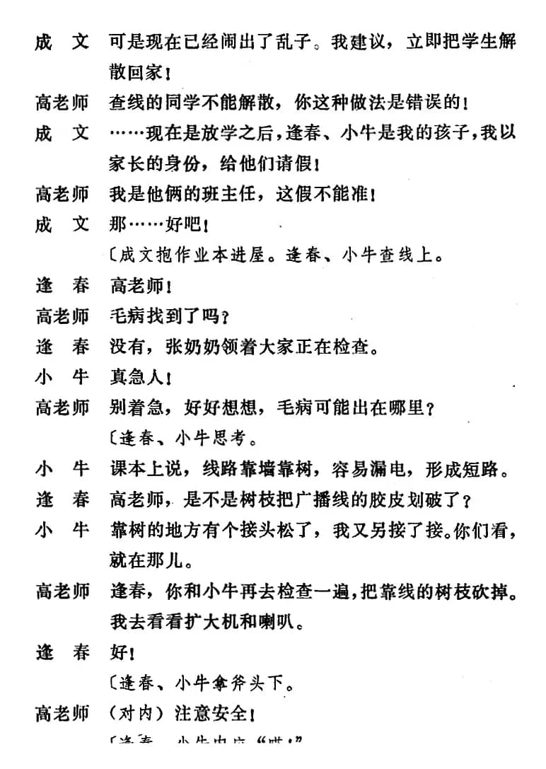 [吕剧]管得好（全本）