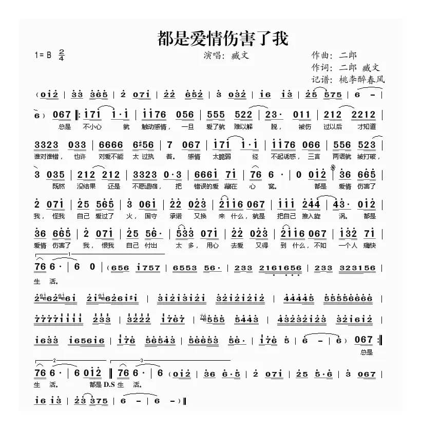 都是爱情伤害了我