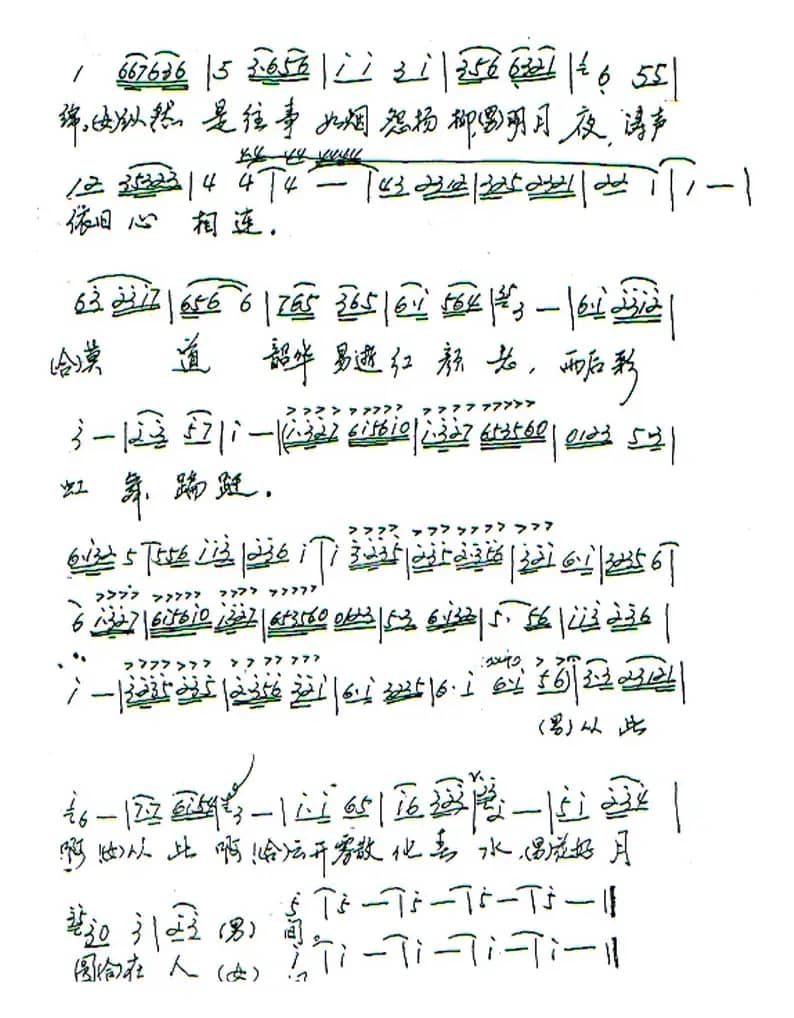 花好月圆（舒展词 张延培曲、京歌）