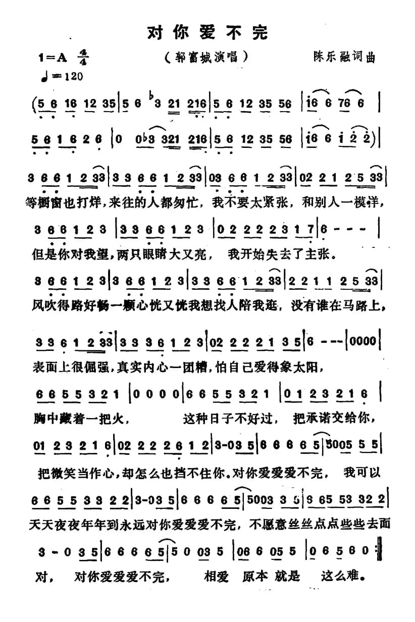 对你爱不完(陈乐融词 Ichiro Hada曲)