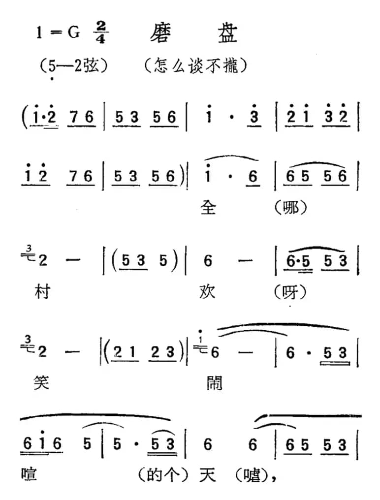 [扬剧曲调]磨盘（怎么谈不拢）
