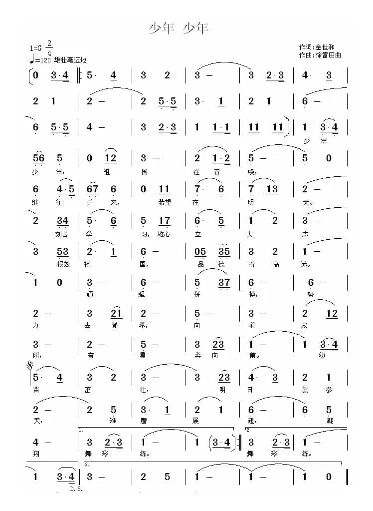 少年 少年（金世和词 徐富田曲）