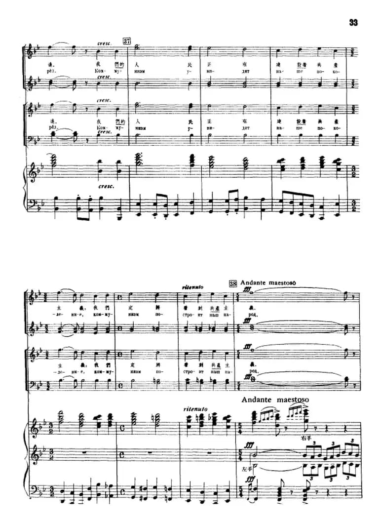 阳光照耀着我们的祖国（正谱）