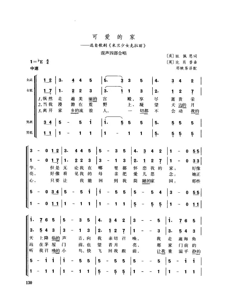 可爱的家（混声四部合唱）