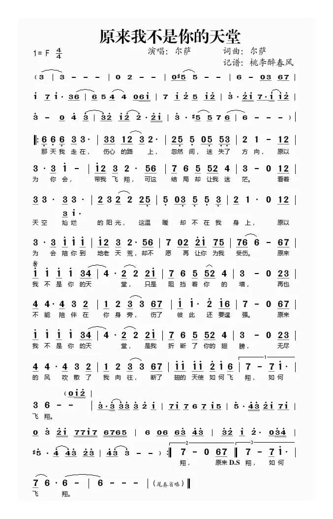 原来我不是你的天堂