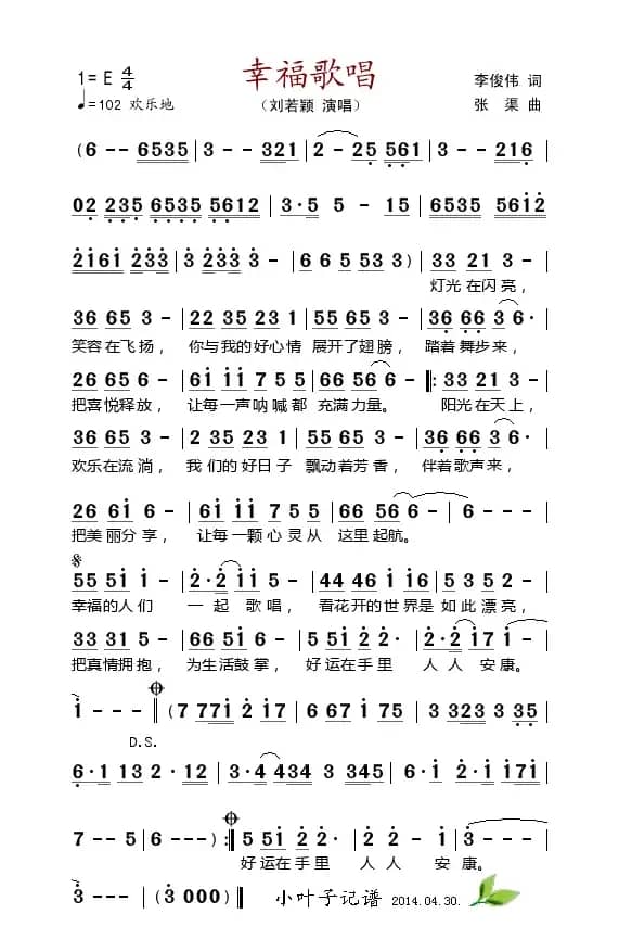 幸福歌唱(李俊伟词 张渠曲)