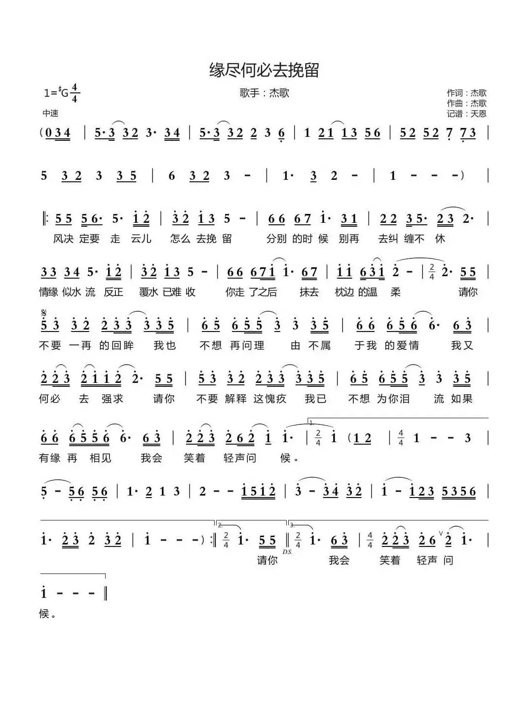 缘尽何必去挽留