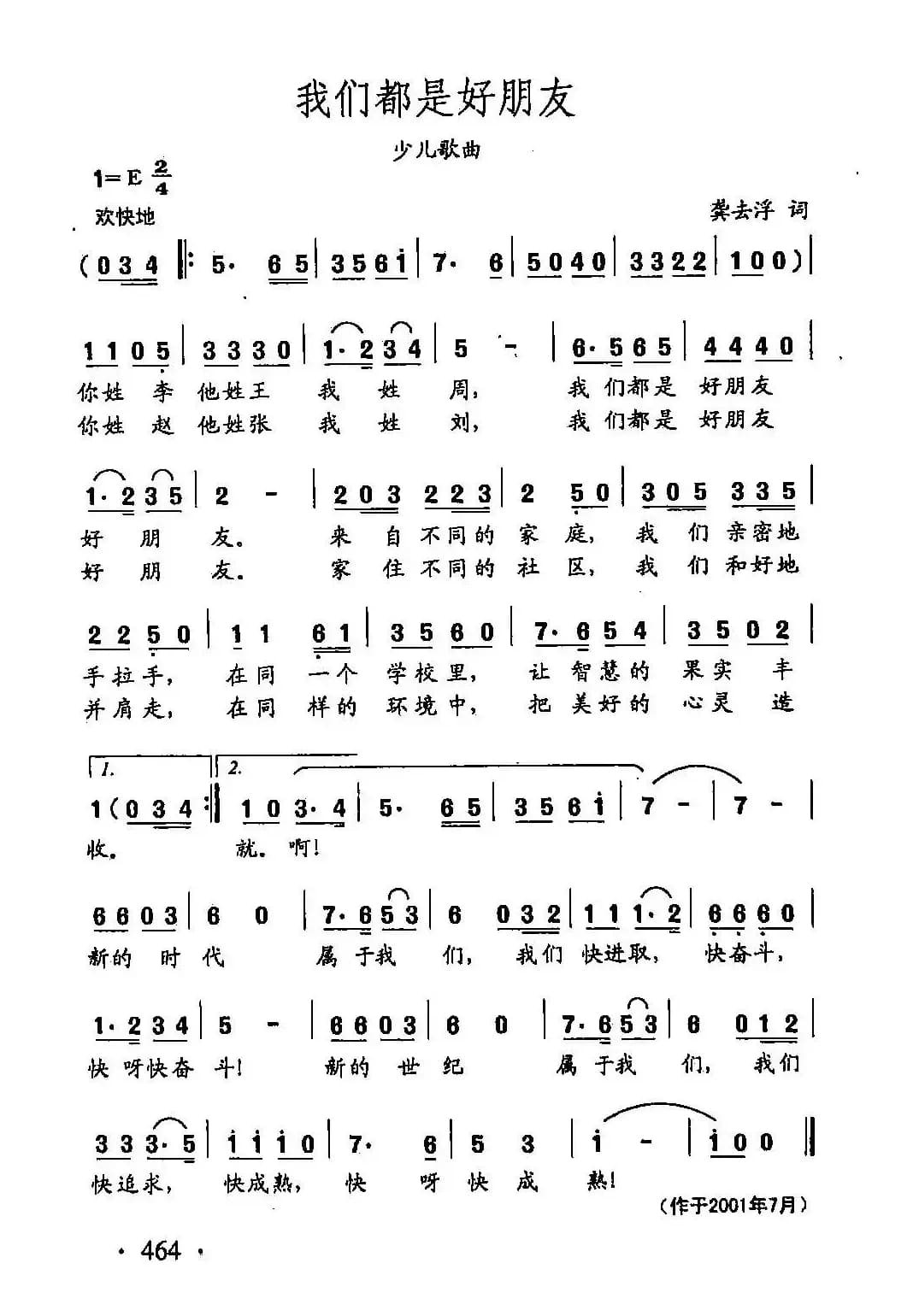田光歌曲选-355我们都是好朋友
