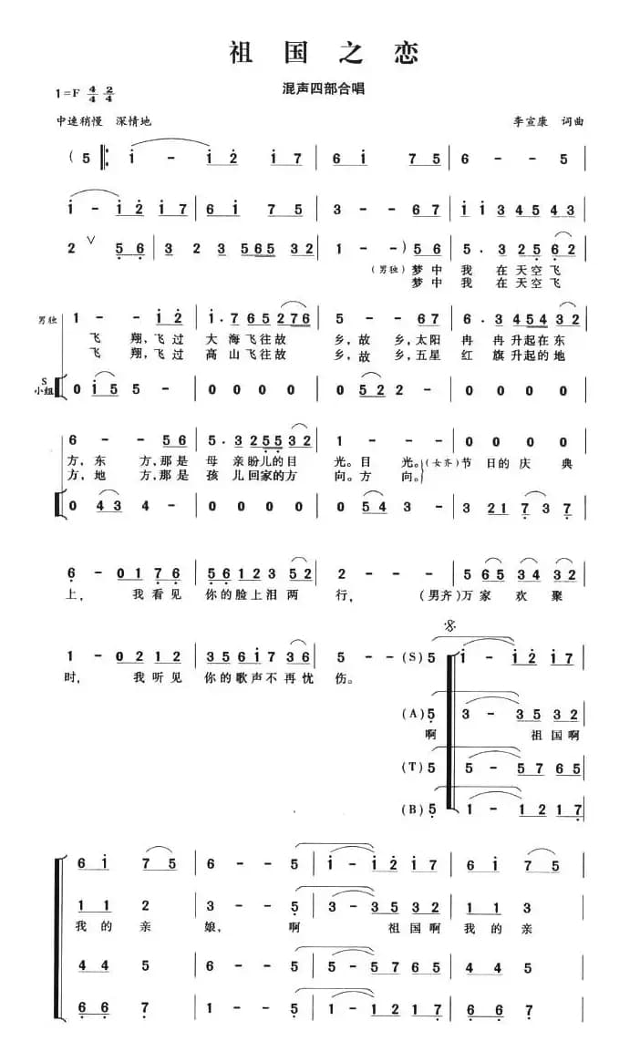 祖国之恋（李宣康词曲）