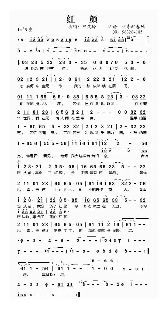 红颜（陈艾玲演唱）