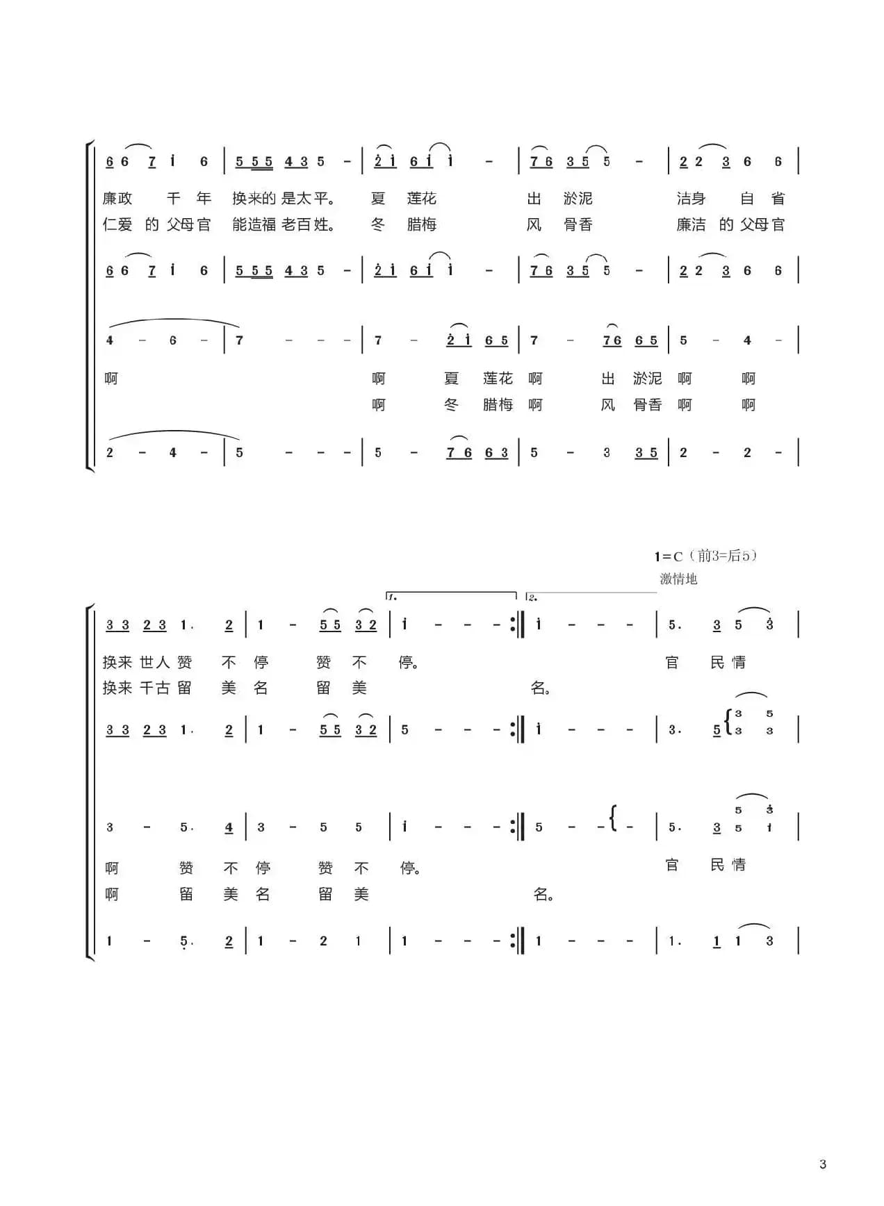 牛栏江水清（混声合唱）