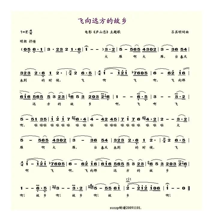 飞向远方的故乡