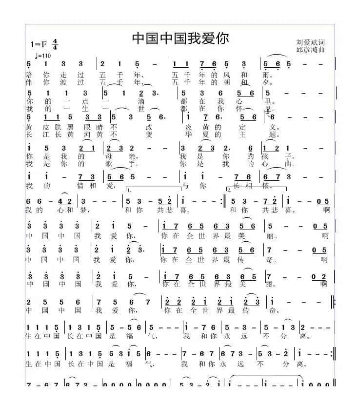 中国中国我爱你