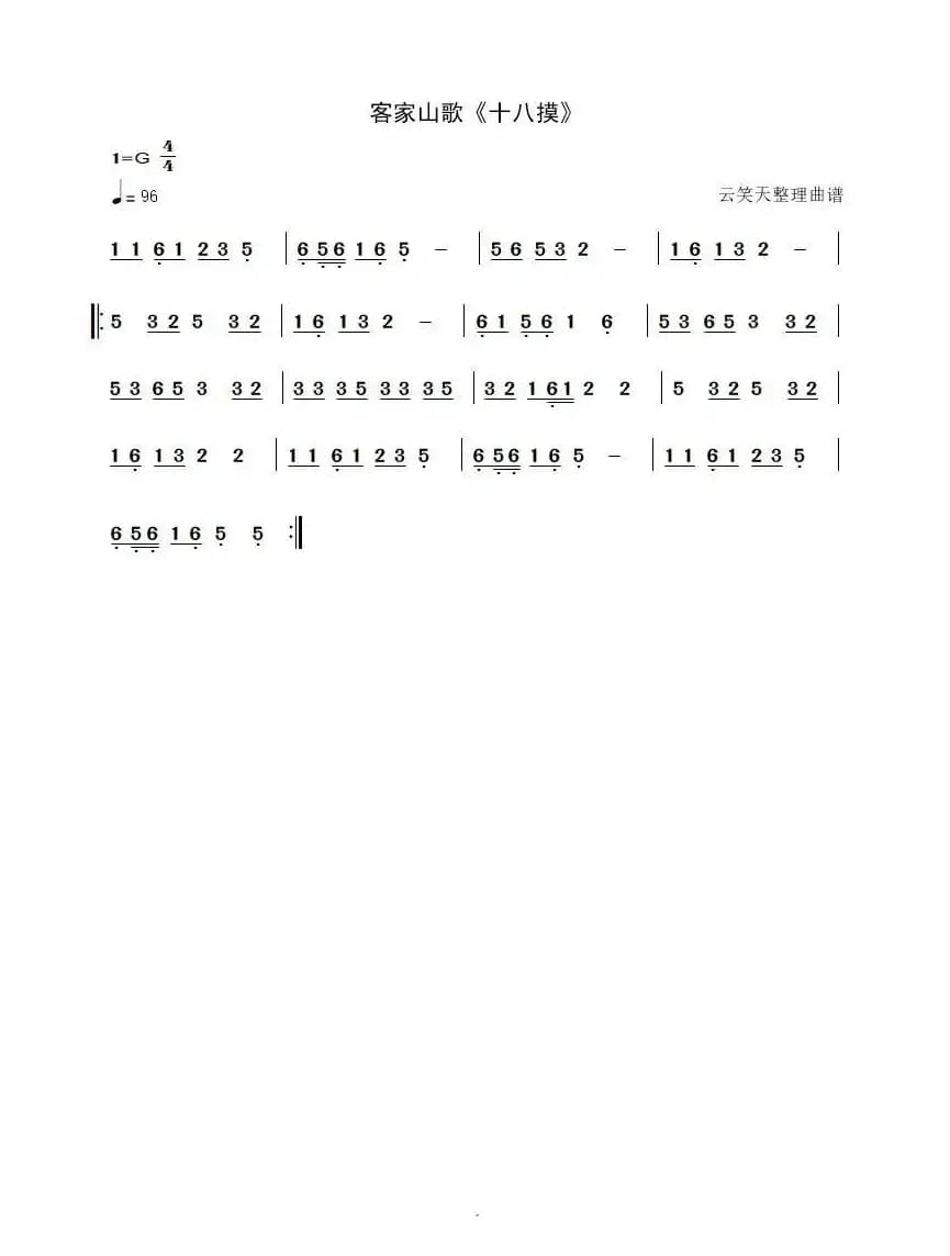 十八摸（客家山歌）