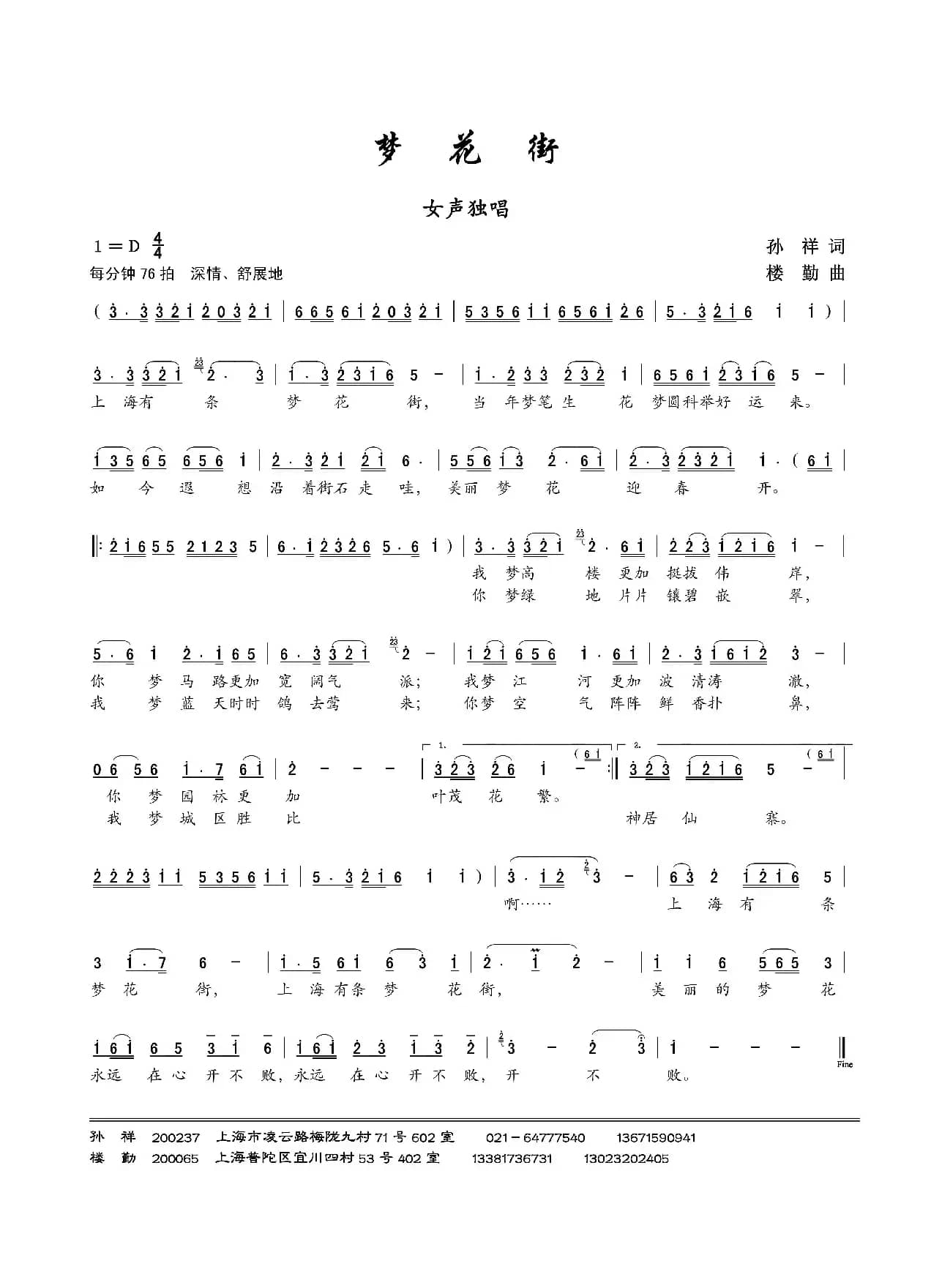 梦花街(女声独唱)