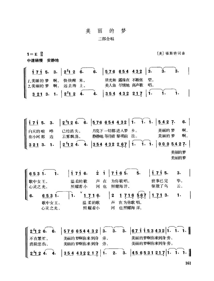 [美]美丽的梦（二部合唱）