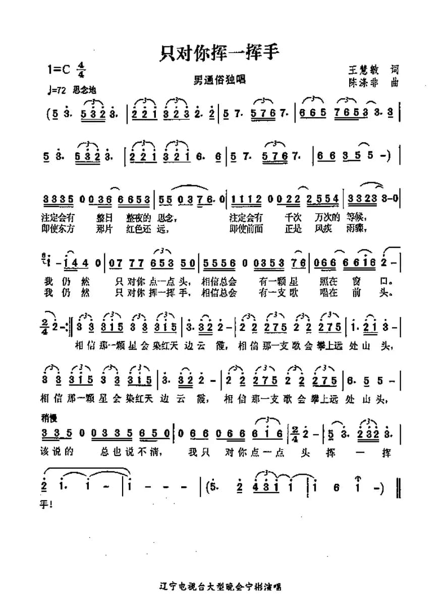 只对你挥一挥手