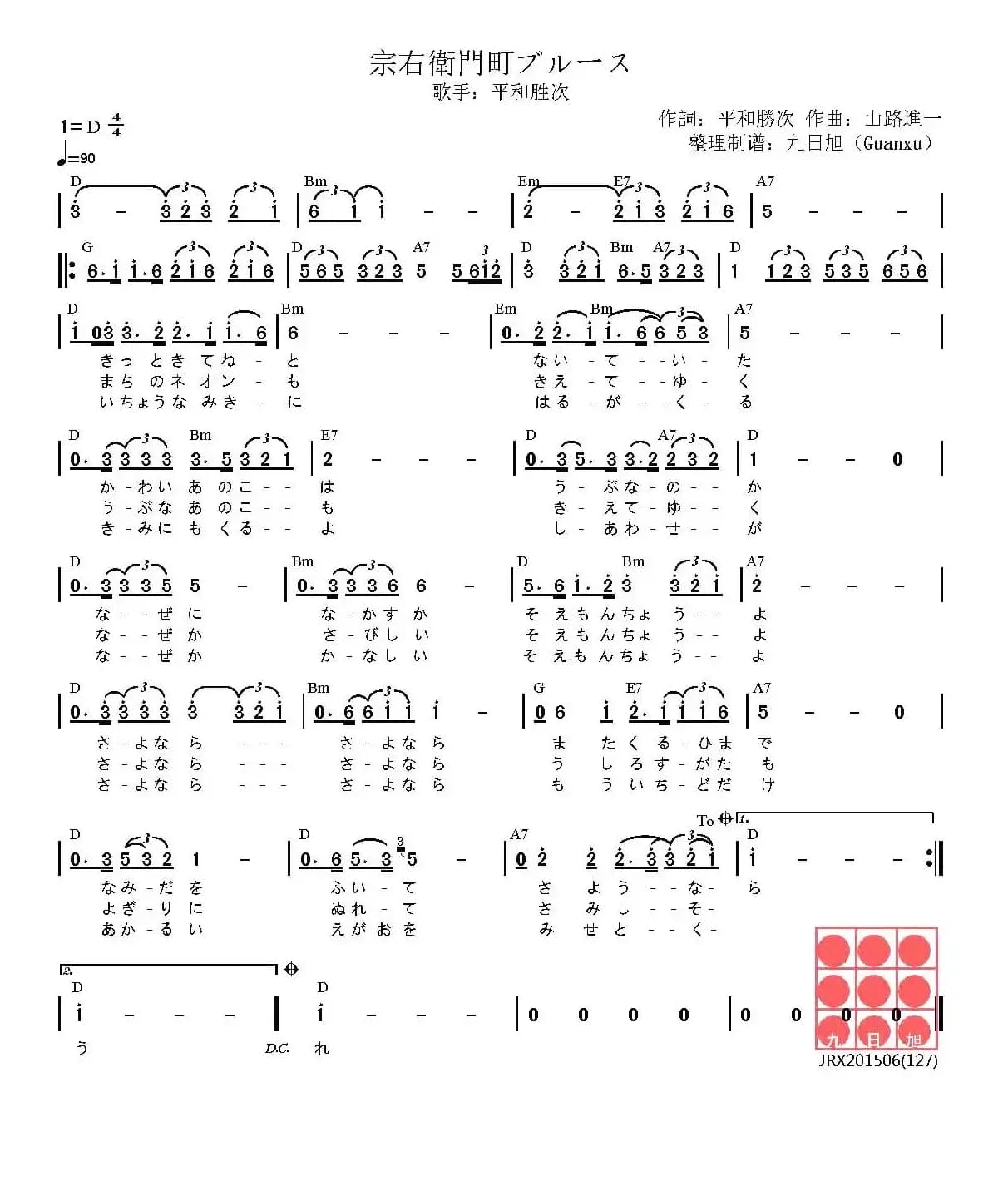 [日]宗右衛門町的布鲁斯（​宗右衛門町ブルース）