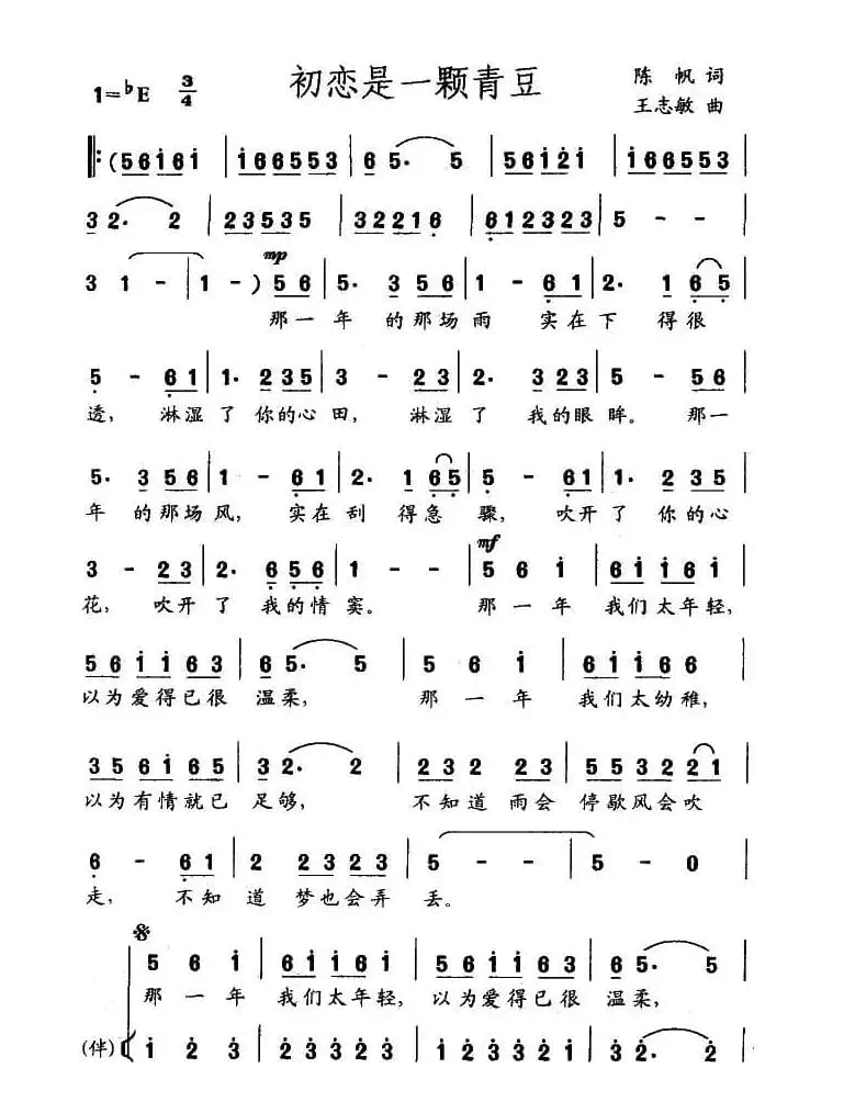 初恋是一颗青豆