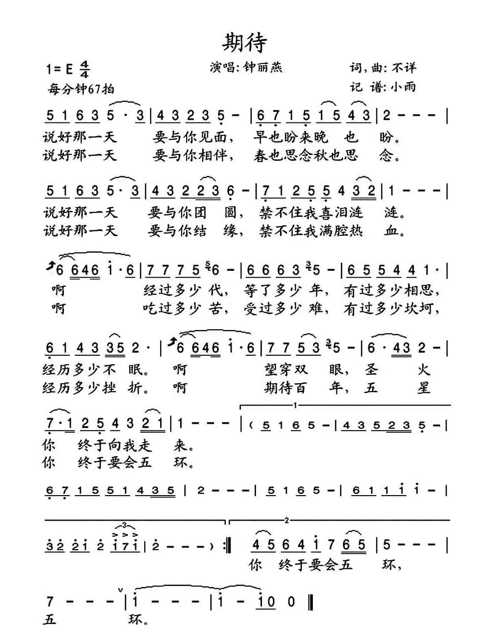 期待（钟丽艳演唱版）