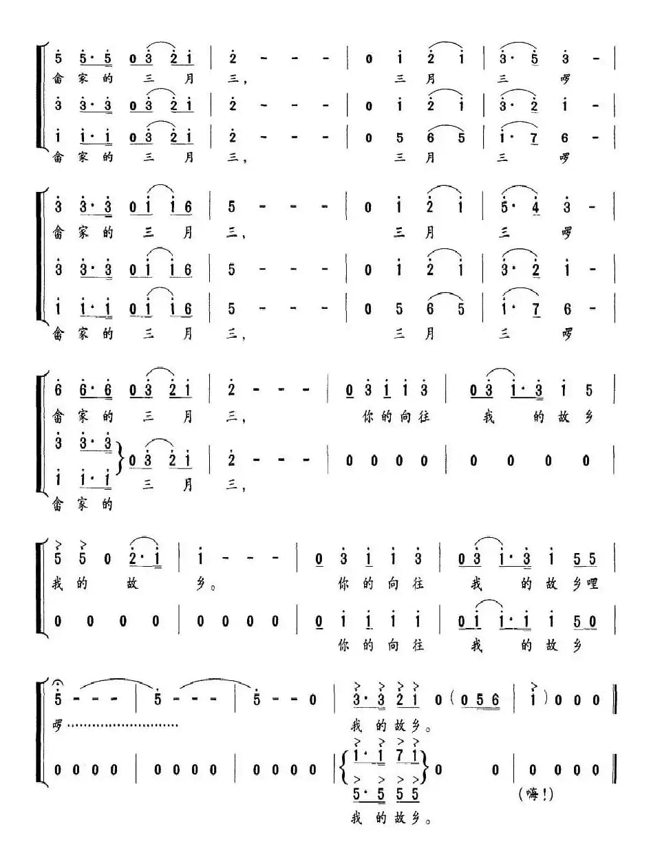 畲家三月三（邱彦余词 陈江涛曲）