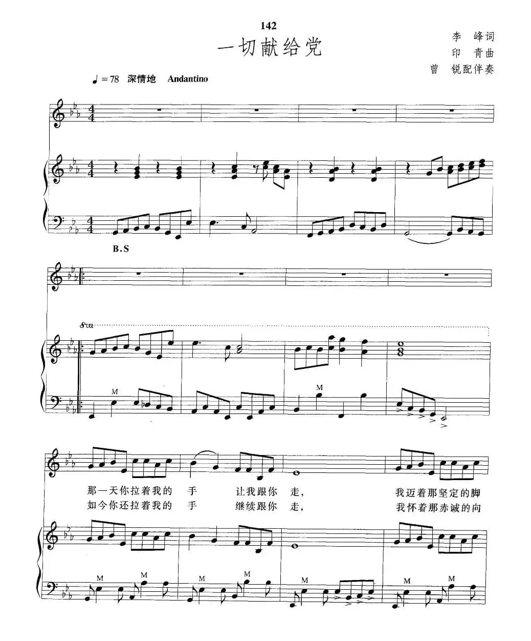 一切献给党（手风琴伴奏谱）