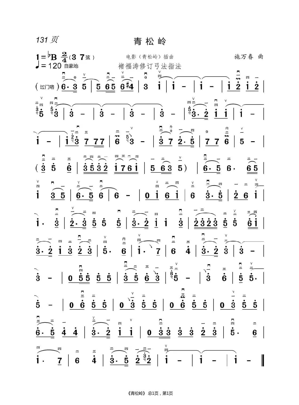 茉莉花  二胡简谱 （褚福涛）