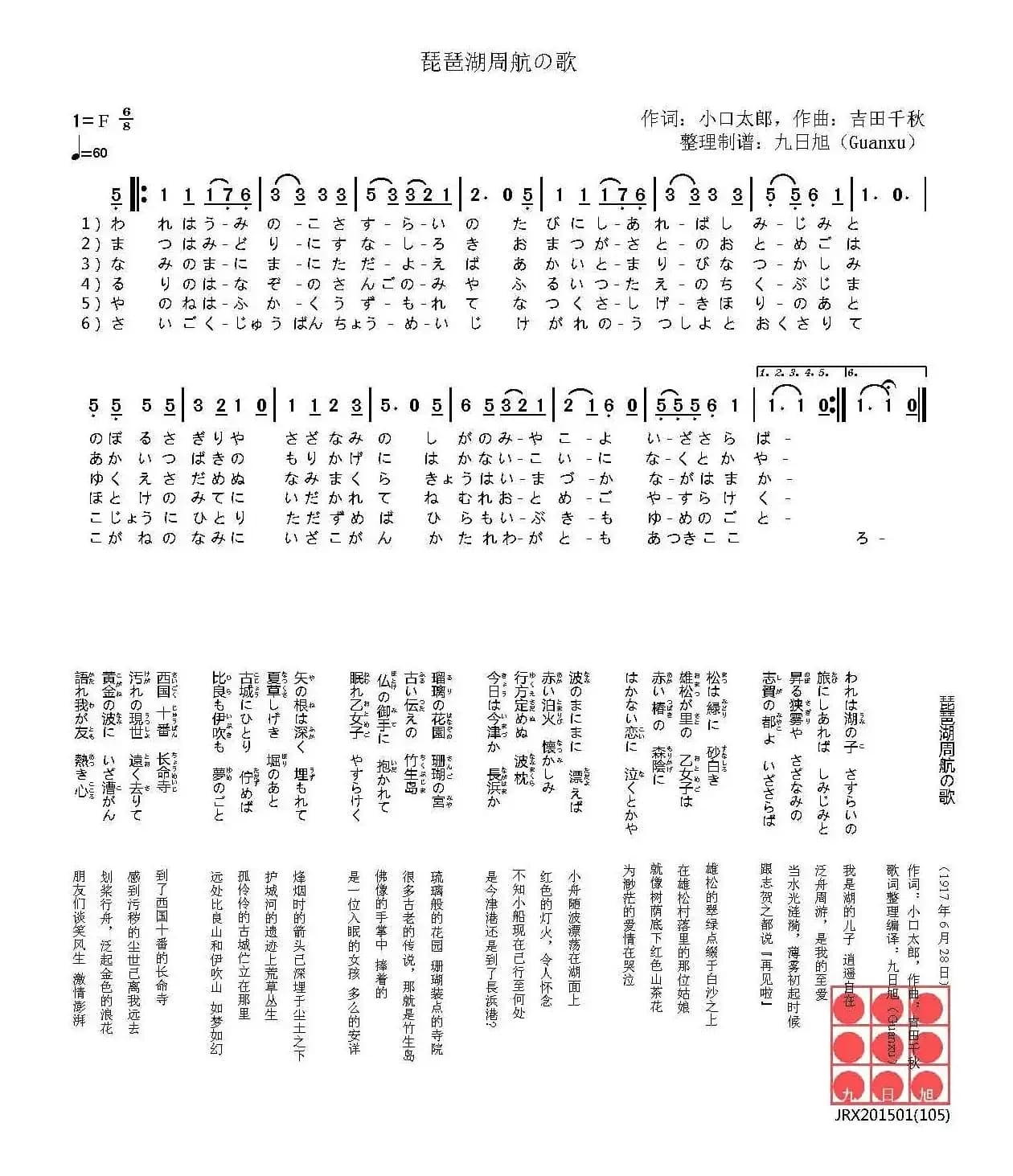 [日]琵琶湖周航の歌